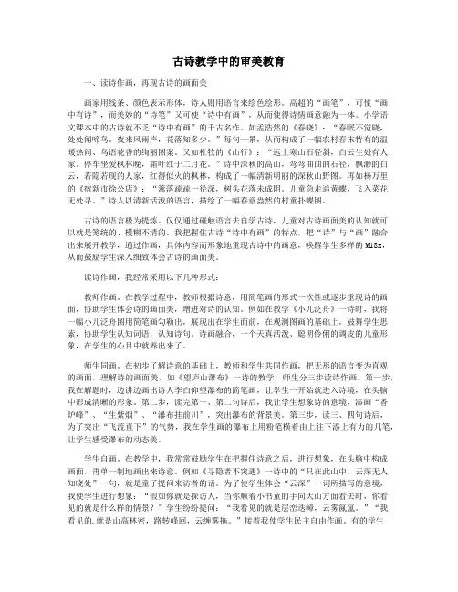 古诗教学中的审美教育
