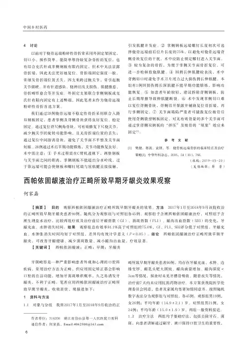 西帕依固龈液治疗正畸所致早期牙龈炎效果观察