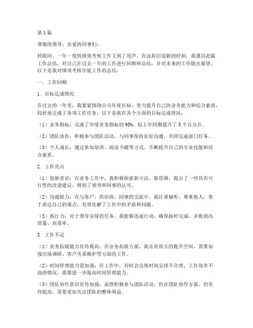 绩效考核年底工作总结范文(3篇)