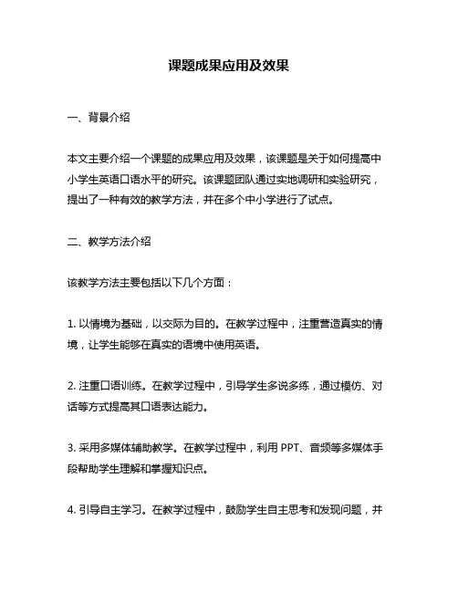 课题成果应用及效果