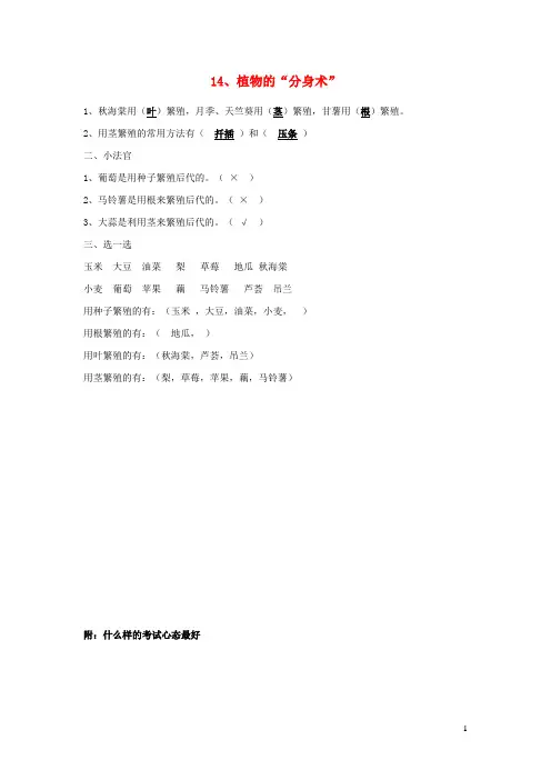 五年级科学下册第三单元生物的生长与繁殖14植物的“分身术”习题青岛版六三制