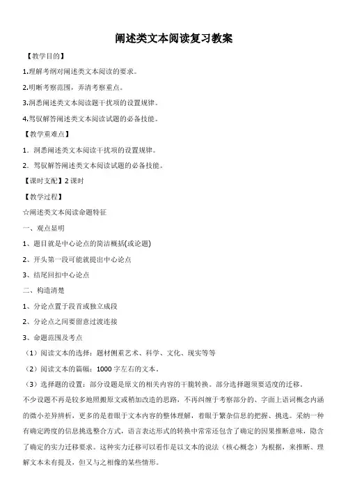 论述类文本阅读复习教案