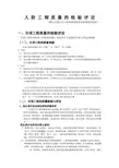 人防工程验收质量评定及表格填写