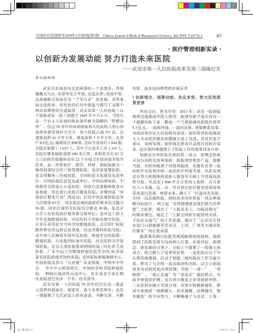 以创新为发展动能努力打造未来医院——武安市第一人民医院改革发展三部曲纪实