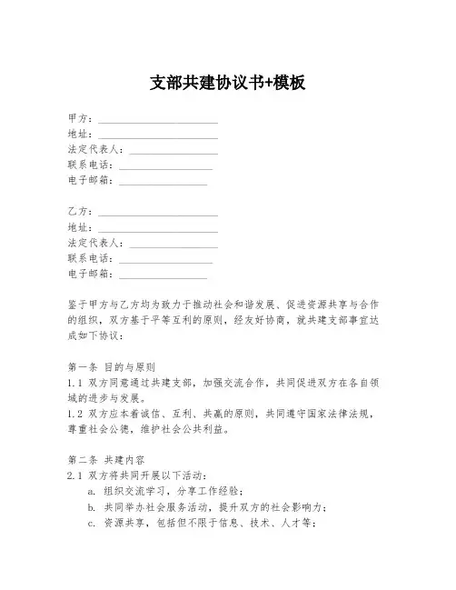 支部共建协议书+模板