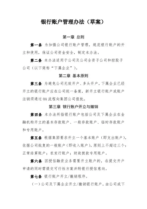 银行账户管理办法