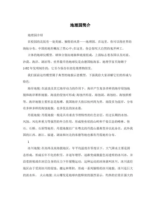 地理园简介