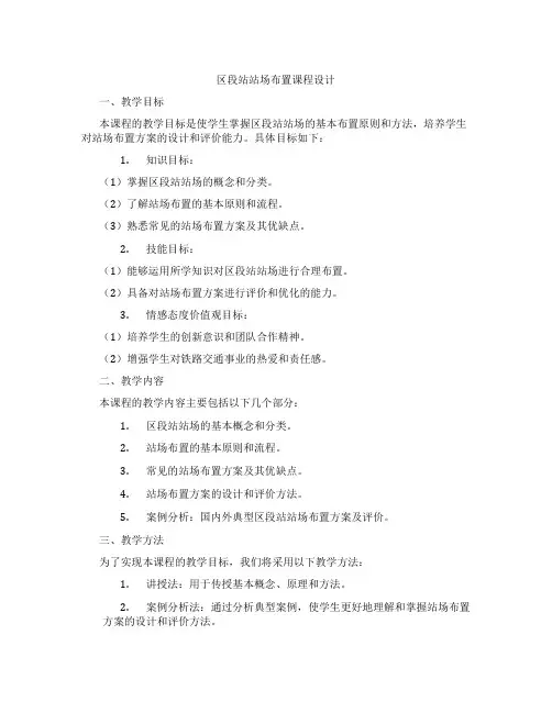 区段站站场布置课程设计