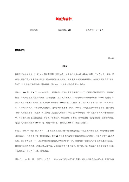 氯的危害性