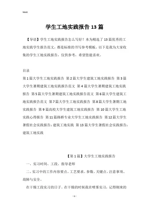 学生工地实践报告13篇