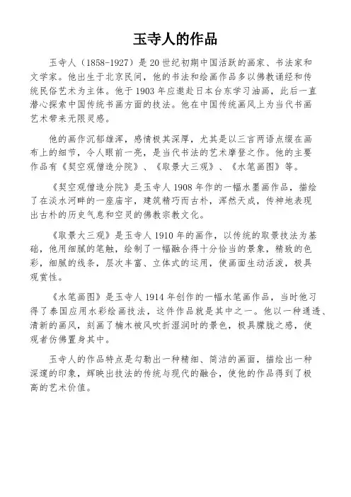 玉寺人的作品