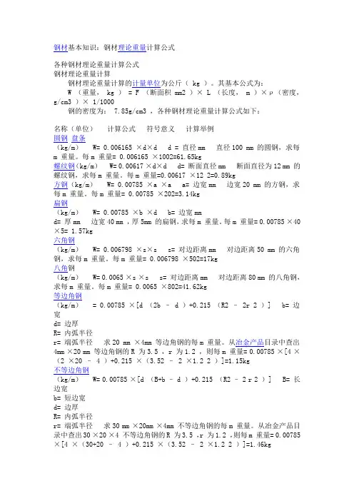 各类角钢-圆钢-管材-板材重量计算公式