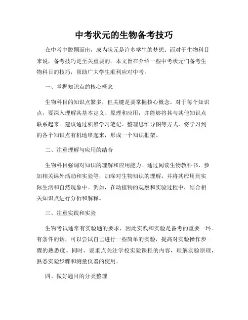 中考状元的生物备考技巧