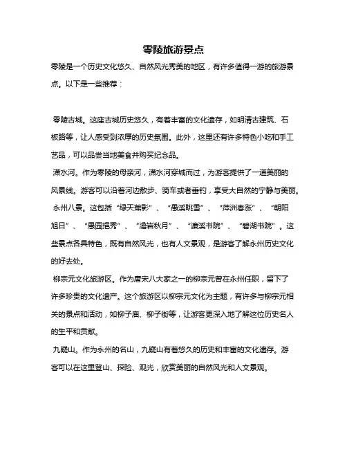 零陵旅游景点