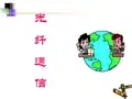 光纤通信第3章—正式版资料