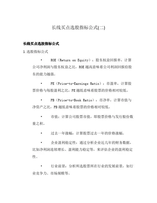 长线买点选股指标公式(二)