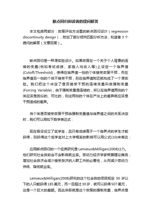 断点回归和读者的提问解答