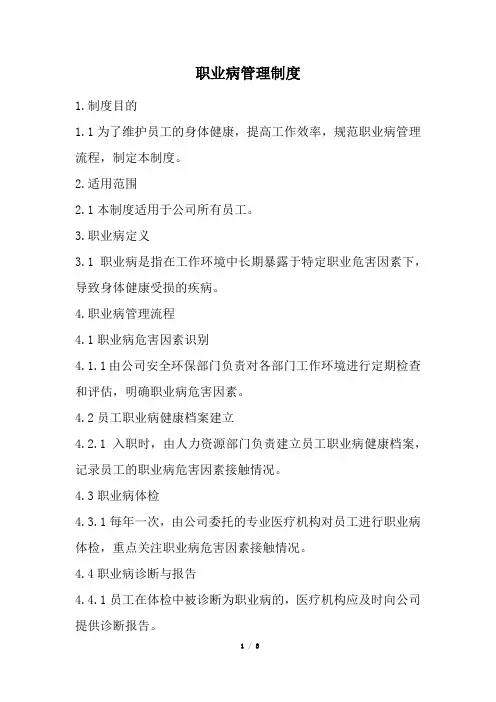 职业病管理制度