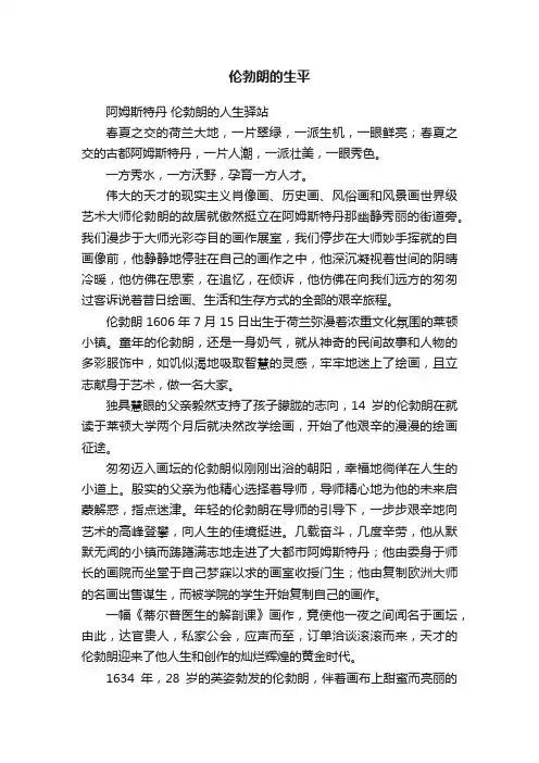 伦勃朗的生平