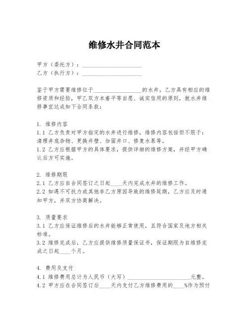 维修水井合同范本