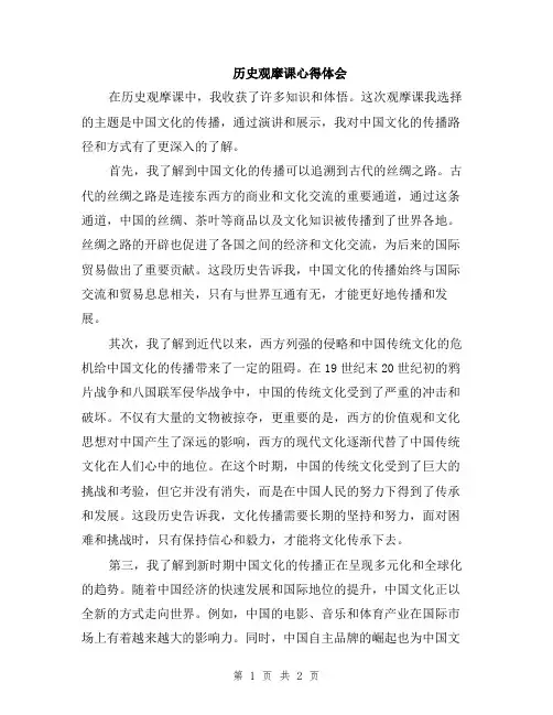 历史观摩课心得体会