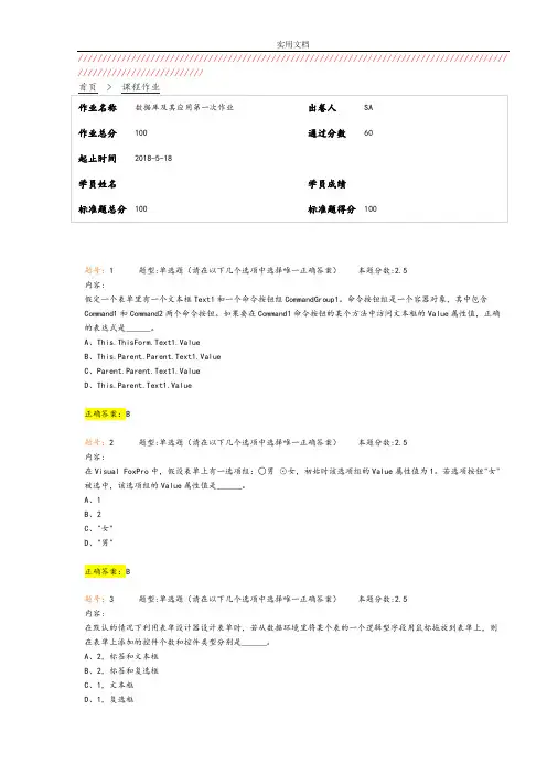 南大-大数据库及其应用作业题汇总情况20180513