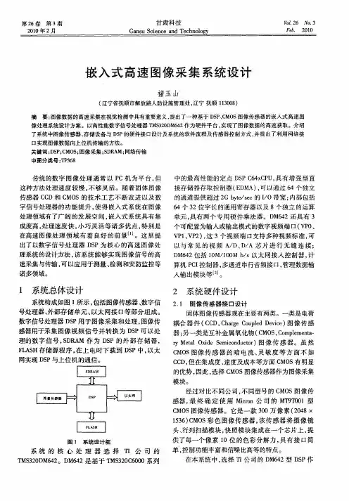 嵌入式高速图像采集系统设计