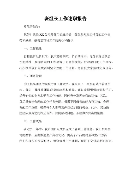 班组长工作述职报告