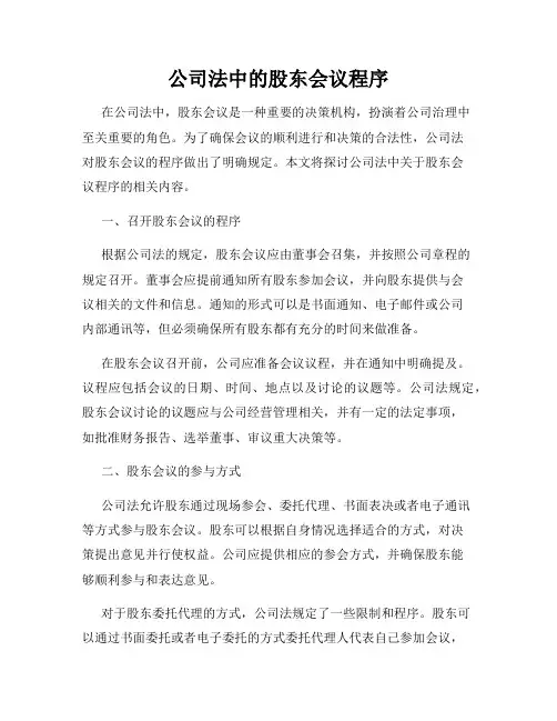 公司法中的股东会议程序