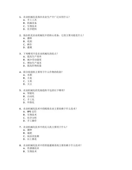 农业机械化技术考试 选择题 48题