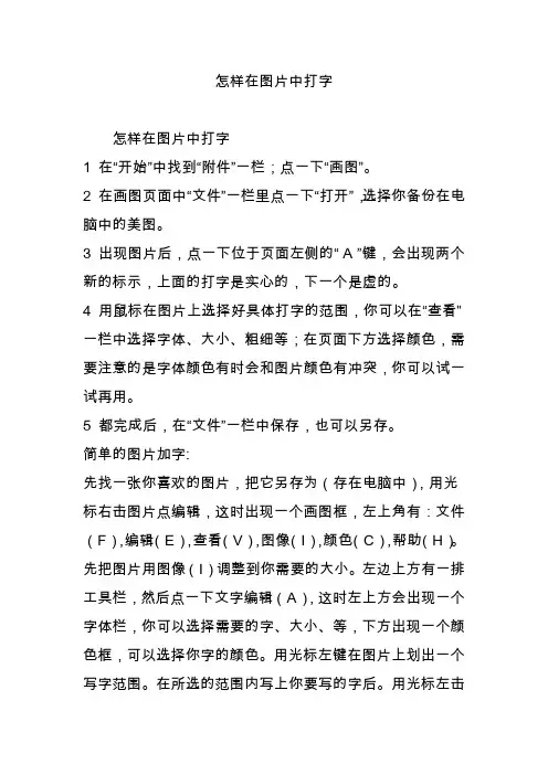 怎样在图片中打字