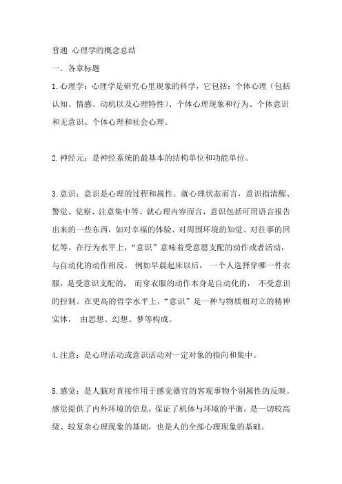 普心的概念总结