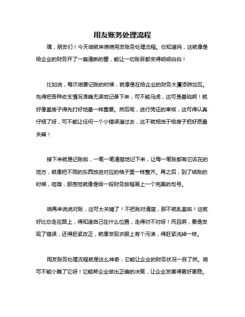 用友账务处理流程