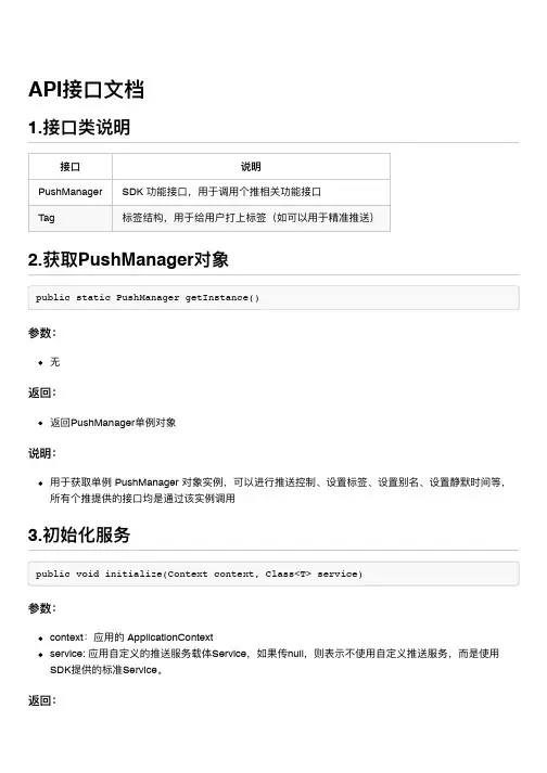 API接口文档