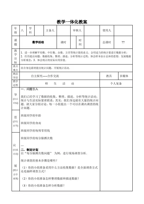 新人教版八年级数学下册《二十章 数据的分析  数学活动》教案_3