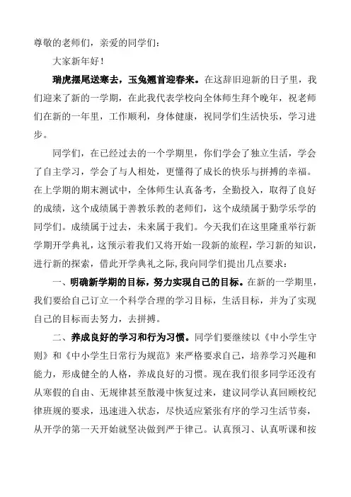 2011年春季开学典礼校长致辞