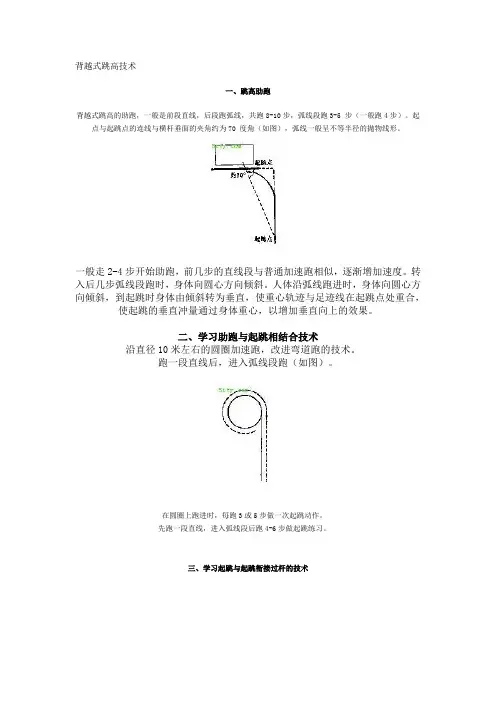 背越式跳高技术