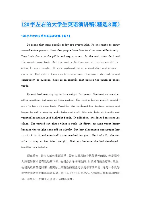 120字左右的大学生英语演讲稿(精选8篇)