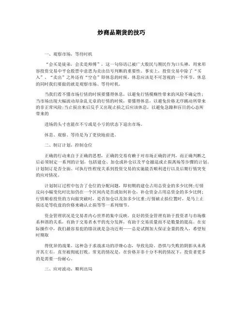 炒商品期货的技巧