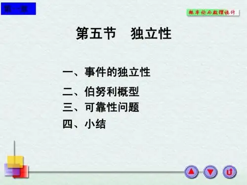 第五节 独立性