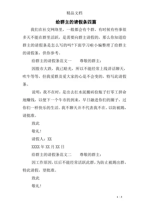 给群主的请假条四篇