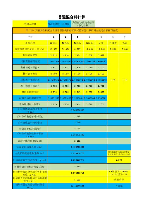 沥青混合料(配合比)计算表2019+带奇进偶不进