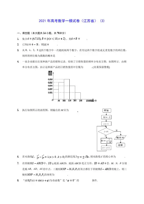 2021年高考数学一模试卷(江苏省) (1)(含答案解析)
