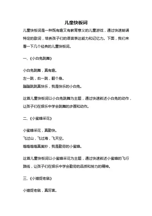 儿童快板词