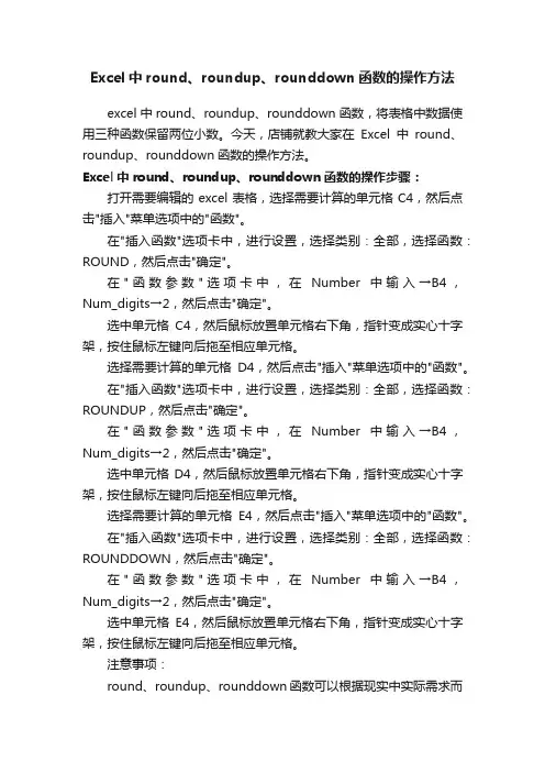Excel中round、roundup、rounddown函数的操作方法