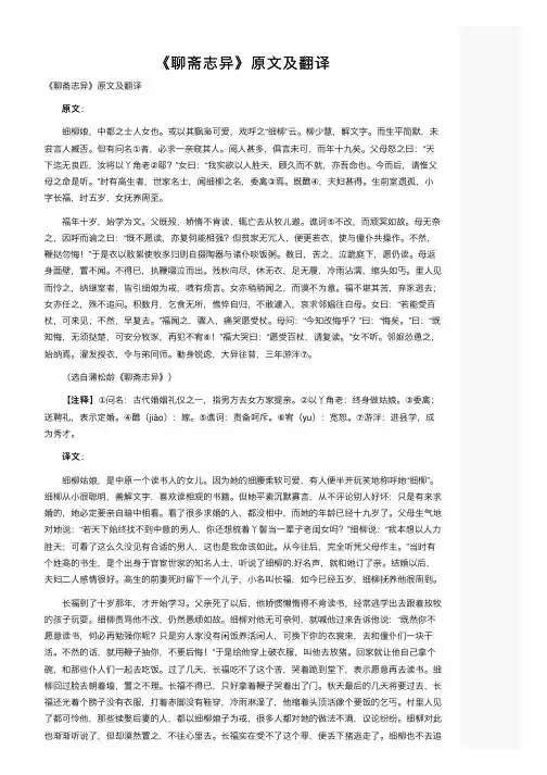 《聊斋志异》原文及翻译