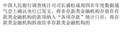 央行存贷款口径调整后 存贷比待看银监会调整