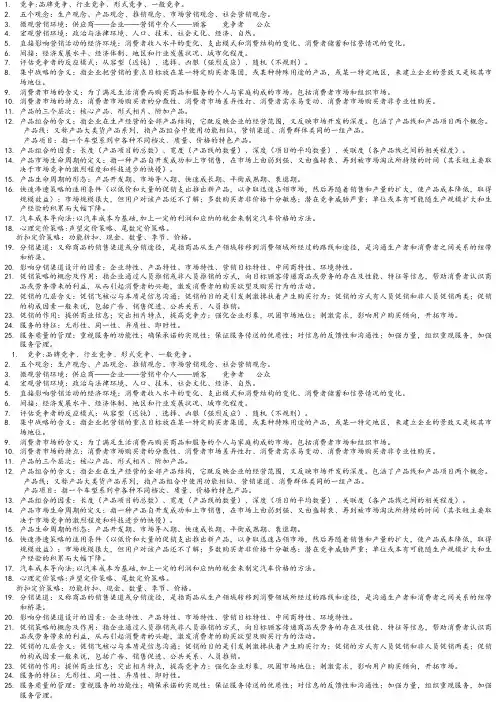 营销重点