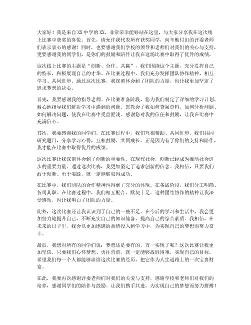 中学生线上比赛获奖感言