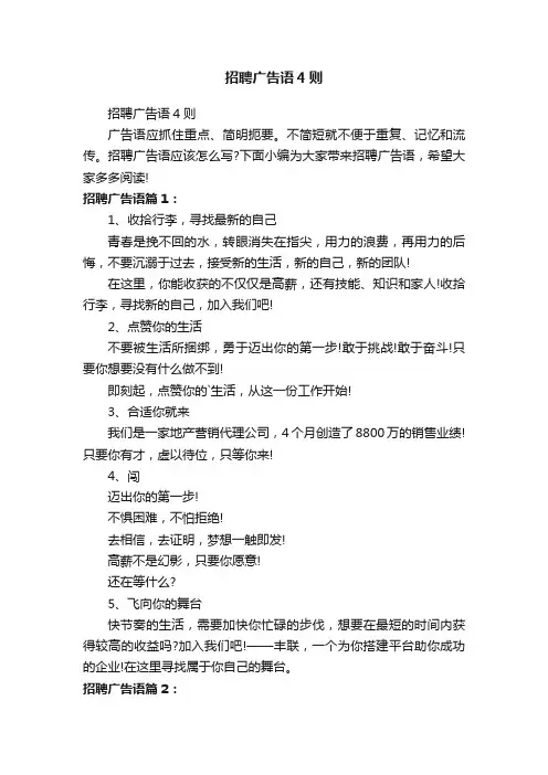 招聘广告语4则
